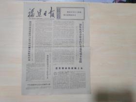 福建日报1977年6月26日：中国户县农民画在日内瓦联合国万国宫展出