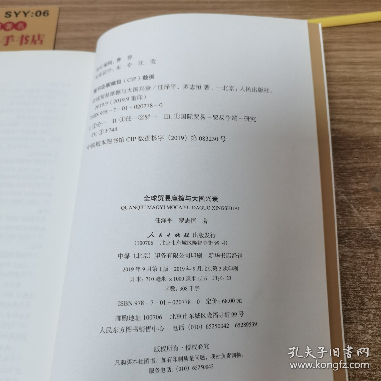 全球贸易摩擦与大国兴衰