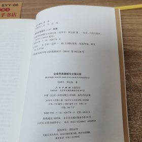 全球贸易摩擦与大国兴衰