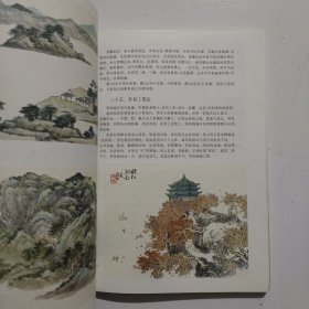 中国画技法概论