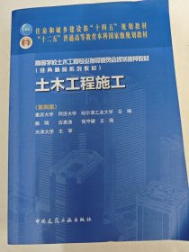 土木工程施工