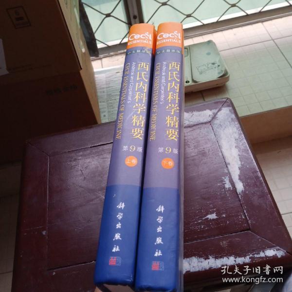 西氏内科学精要