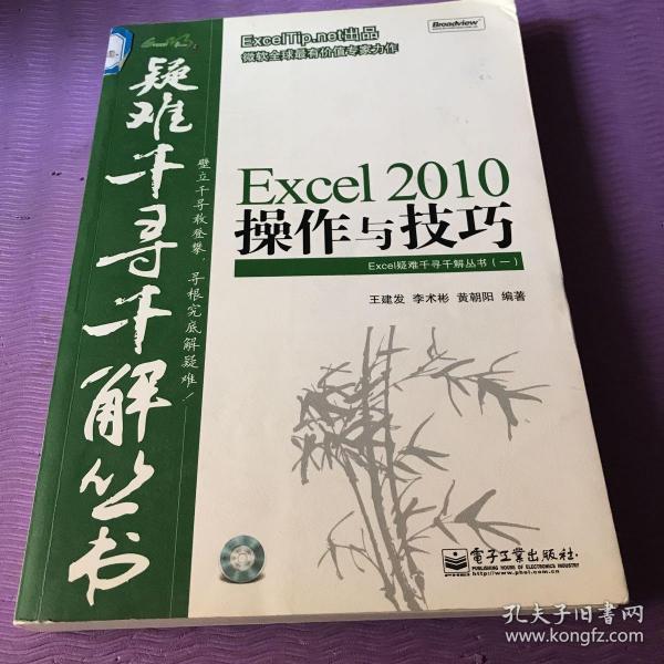 Excel 2010操作与技巧