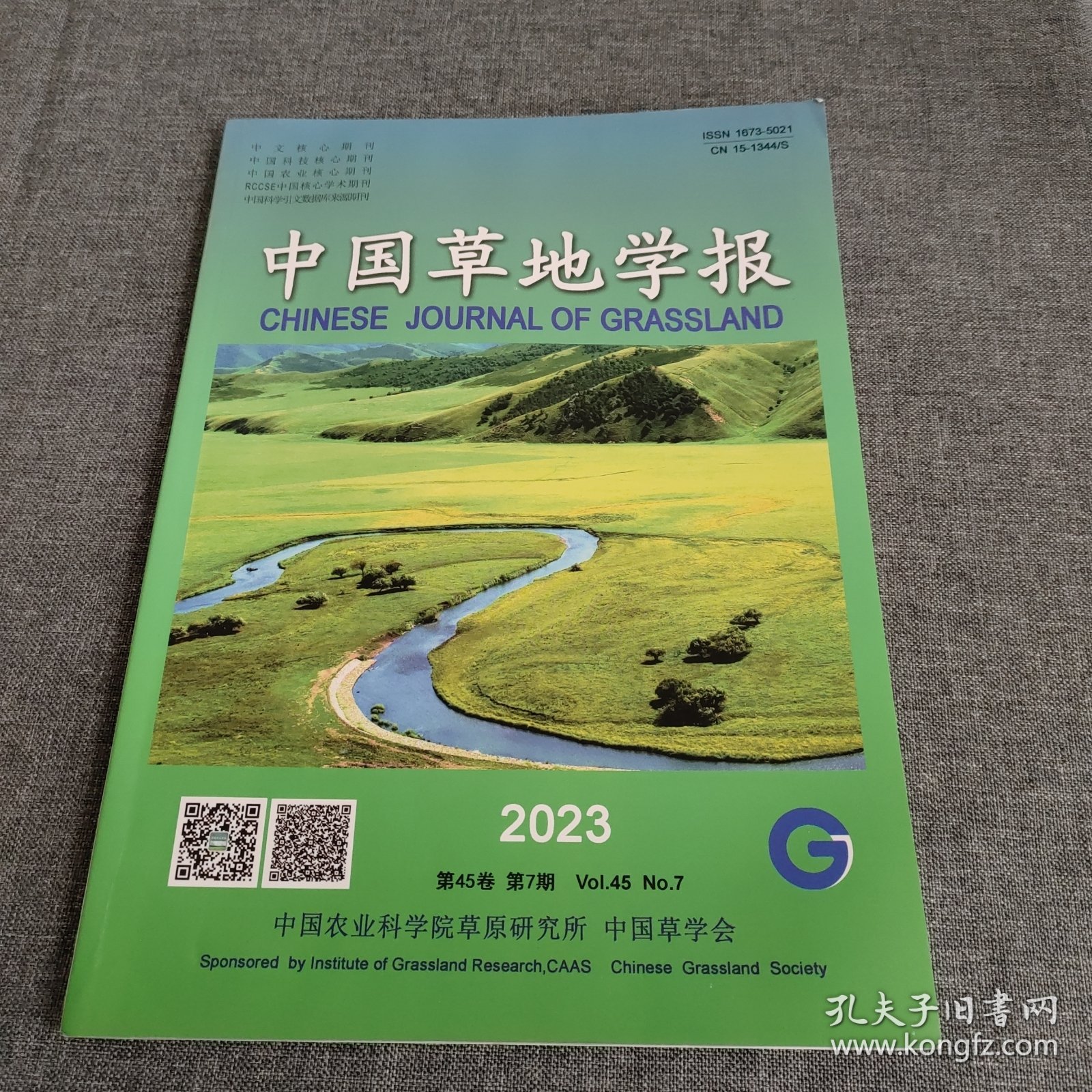 中国草地学报2023年第7期