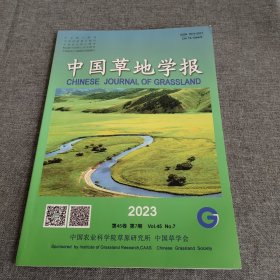 中国草地学报2023年第7期