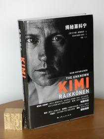 揭秘莱科宁
