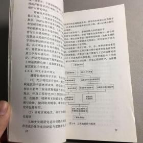 长江三峡工程：岩石边坡卸荷岩体工程地质研究:永久船闸陡高边坡岩体力学研究.(一)作者签赠