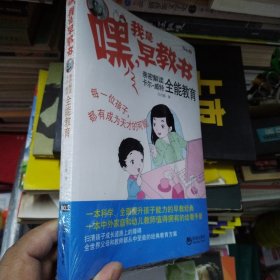 我是早教书 全能教育
