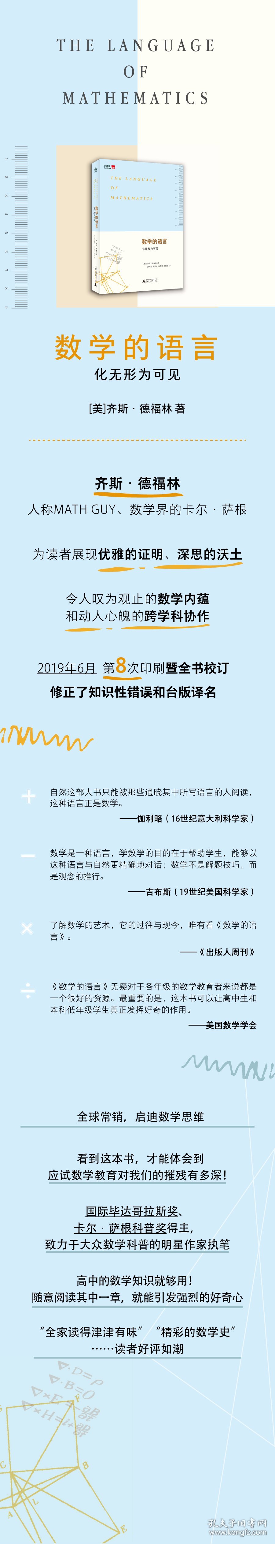 正版书数学的语言:化无形为可见