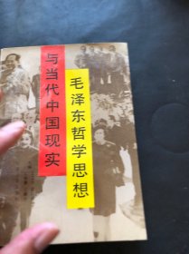 毛澤東哲學(xué)思想