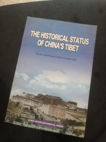 THE HISTORICAL STATUS OF CHINA S TIBET（中国西藏的历史地位）