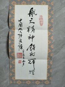 99.张履谦，题词签名，照片合售，精品墨宝，中国工程院院士，航天工业开拓者，雷达与电子技术专家，主持研制我国第一代防空导弹制导雷达，为两弹一星事业做出重大贡献，书法作品，湖南长沙名家墨迹文献。