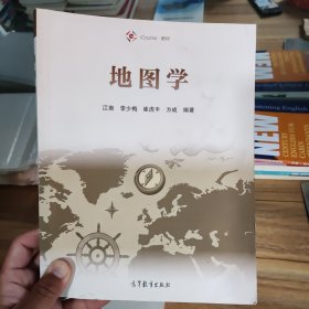 正版二手 地图学