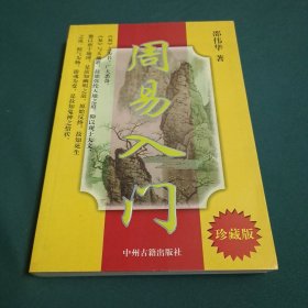 周易入门