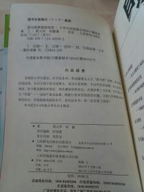 想当然  梦游阅读国：小学生阅读提分的60个趣味故事(上)