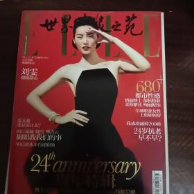 ELLE世界时装之苑 2012 10月上17期总第246期刘雯