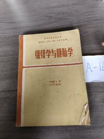 组织学与胚胎学