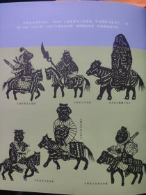 散页美术资料（印刷品）———剪纸画片——-水浒一百单八将选六十【山东高密·范祚信】○玉堂春【刘彩花】2035