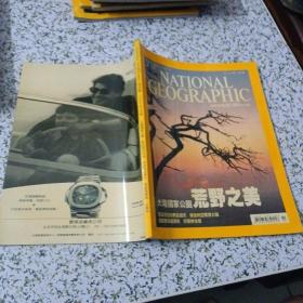 玛雅国家地理杂志  大彎国家公园 荒野之美（中文版）2007年2月号