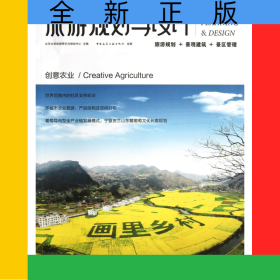 旅游規(guī)劃與設(shè)計(jì)(創(chuàng)意農(nóng)業(yè))