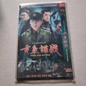 光盘DVD：重庆谍战【简装  2碟】