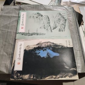 荣宝斋画谱十二、 十三 山水部分