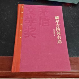 额尔古纳河右岸