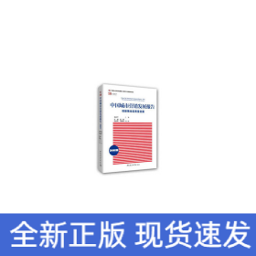中國(guó)城市營(yíng)銷發(fā)展報(bào)告-（（2018）：創(chuàng)新推動(dòng)高質(zhì)量發(fā)展）