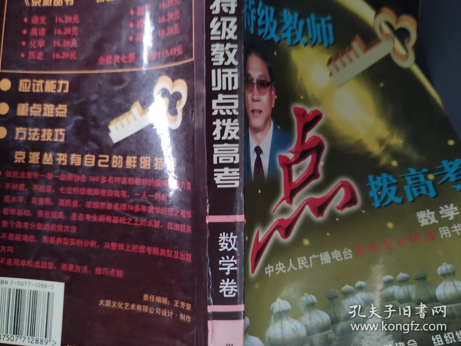 特级教师点拨新课标高考 : 苏教版. 数学