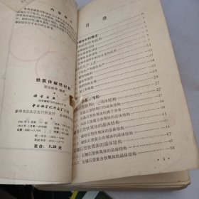 铁氧体磁性材料