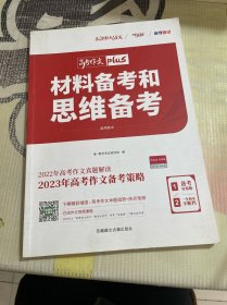 天利38套材料备考和思维备考2020高考作文Plus(1/4)