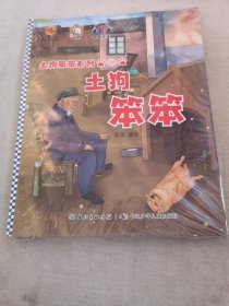 土狗笨笨系列（全六册）