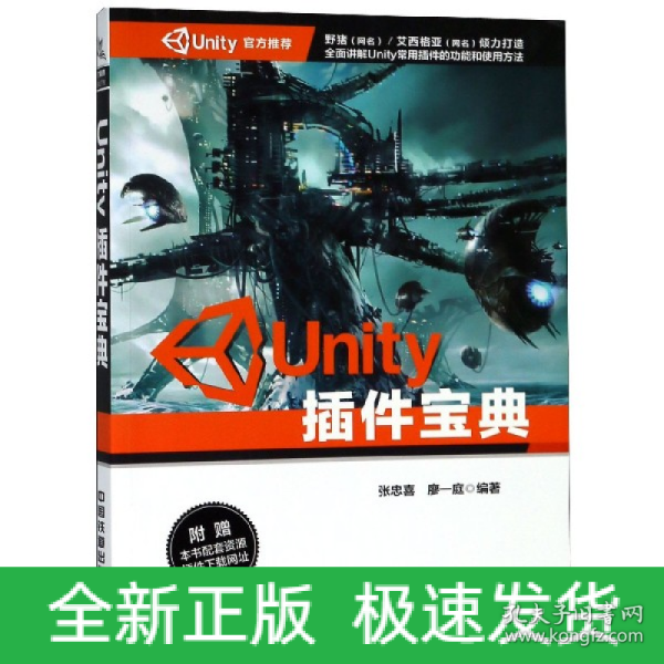 Unity插件宝典