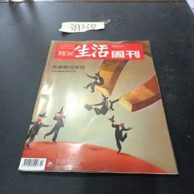 三联生活周刊杂志 2024年第4期 重新吸引外资