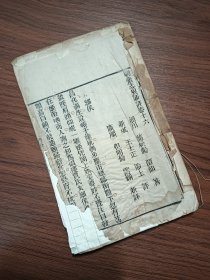 清代木刻本 双色套印《聊斋志异新评》卷十六