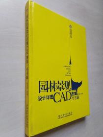 园林景观设计详图CAD图集：亭专辑