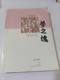 夢之魂