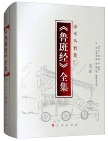 《鲁班经》全集