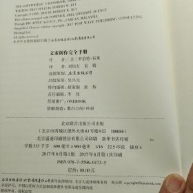 文案创作完全手册（精装版 第3版）/文案大师教你一步步写出销售力