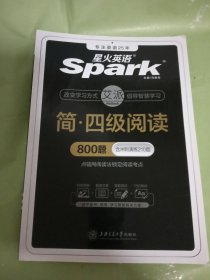 星火英语四级阅读专项训练备考20年9月题型大学英语cet4级阅读理解强化训练搭四级真题词汇听力写