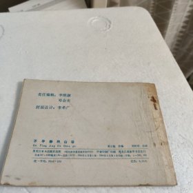 连环画:不平静的山谷