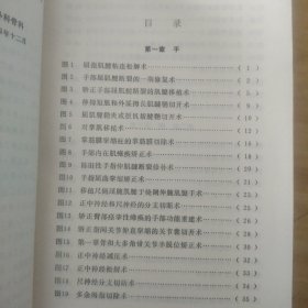 矫形外科手术图谱 骨科主任医师邓同印院长藏书