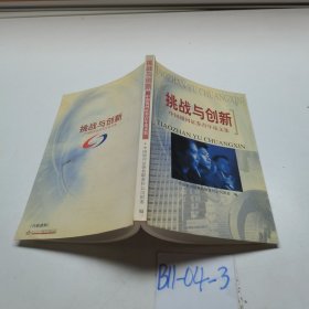 挑战与创新中国银河证券青年论文集