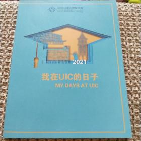 2021，我在UiC的日子