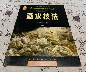 画水技法