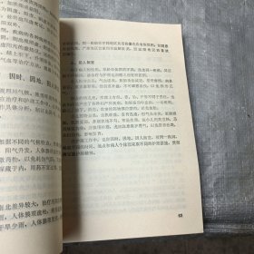 中医护理学