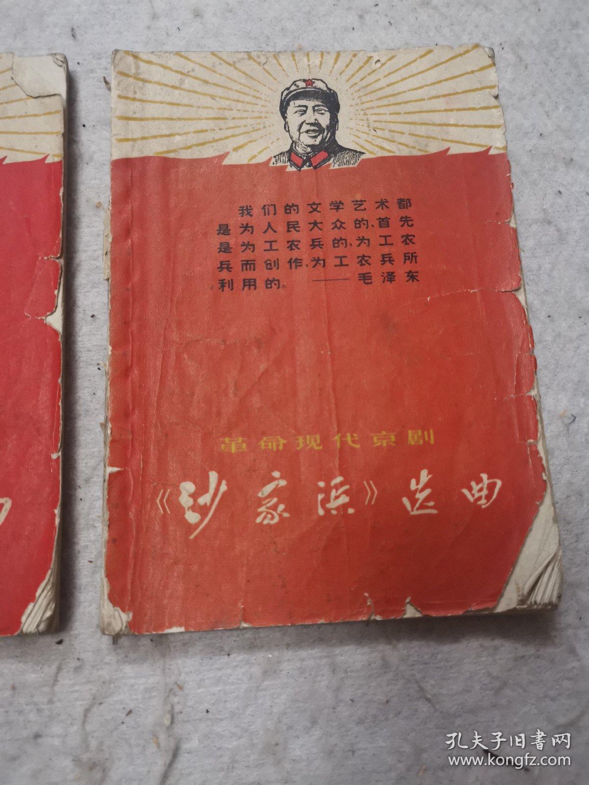 革命现代京剧巜沙家浜》巜海港》选曲