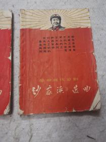 革命现代京剧巜沙家浜》巜海港》选曲