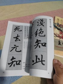 赵孟頫胆巴碑集字古诗