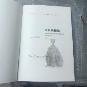 时尚的精髓：法国路易十四时代的优雅品位及奢侈生活